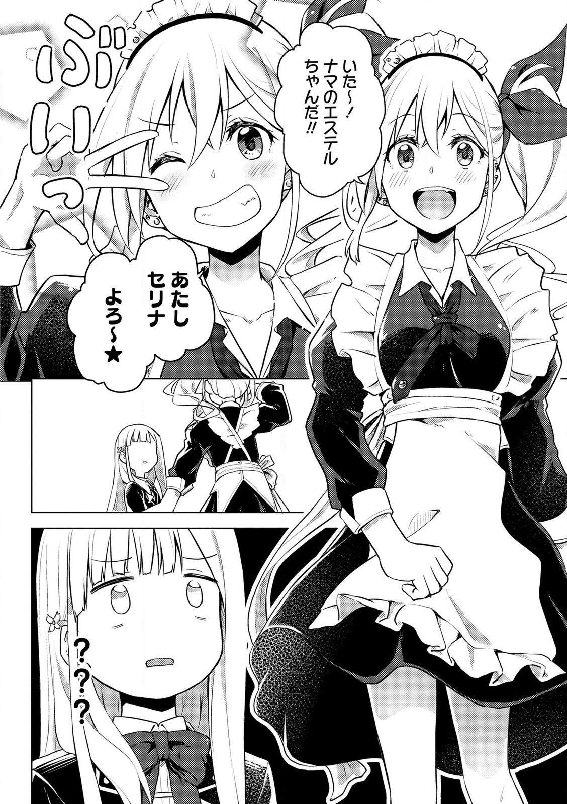 Gal Maid to Akuyaku Reijou - Chapter 2 - Page 8